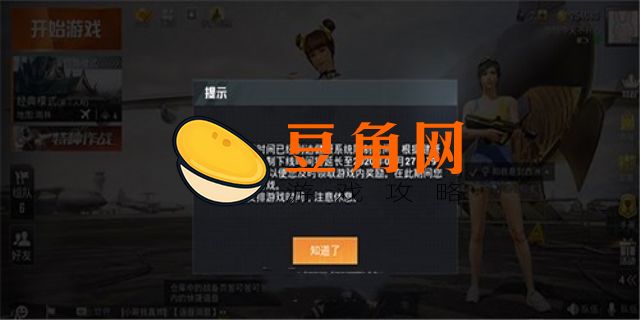 和平精英在哪里解除健康时间?(图1)