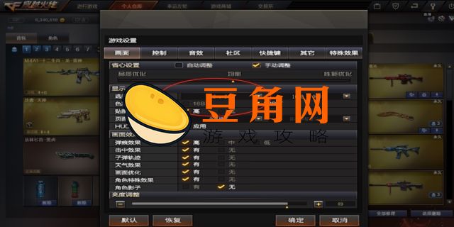 笔记本cf分辨率最佳设置(图1)