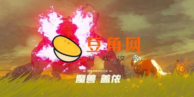 塞尔达飞雷神触发条件(图1)