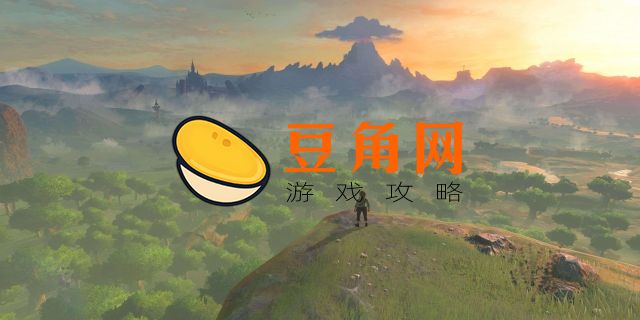 塞尔达英杰乌尔波扎之诗三个地点在哪(图1)
