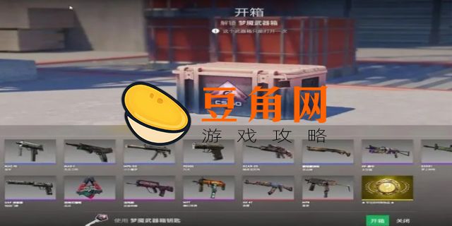 梦魇武器箱多少钱(图1)