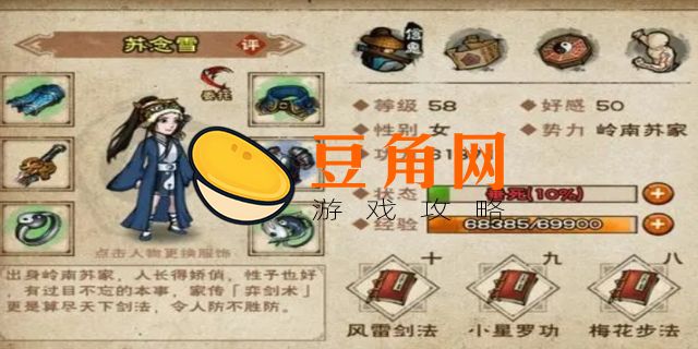 烟雨江湖步天歌诀属性(图1)