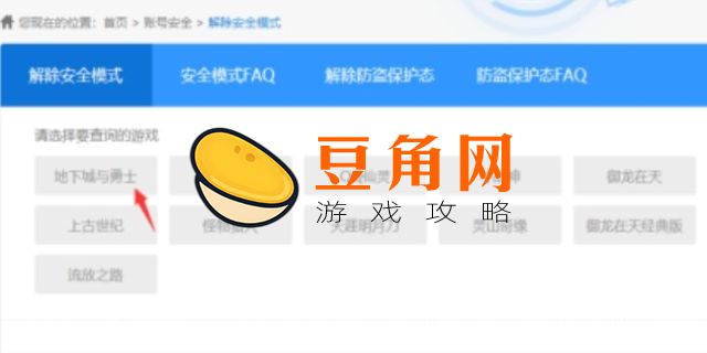 dnf人脸安全模式怎么强制消除(图1)