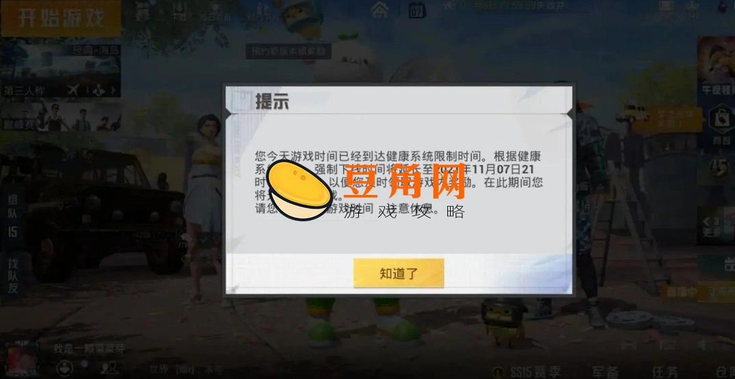 和平精英未成年怎么解除(图1)