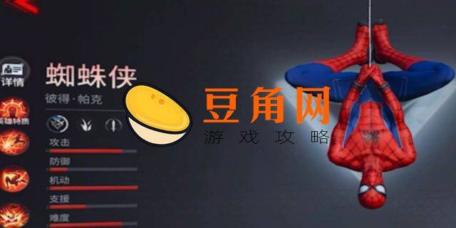 漫威超级战争蜘蛛侠连招(图1)