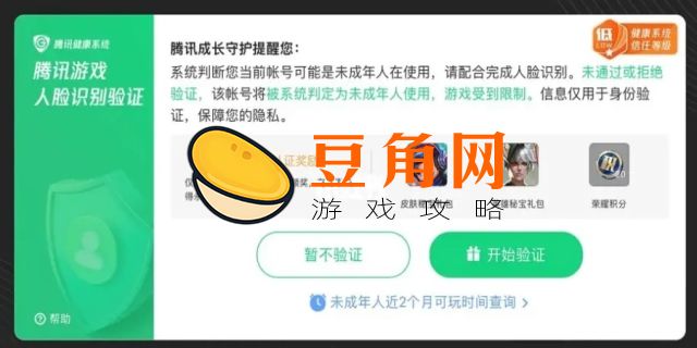 如何改王者荣耀实名认证(图1)