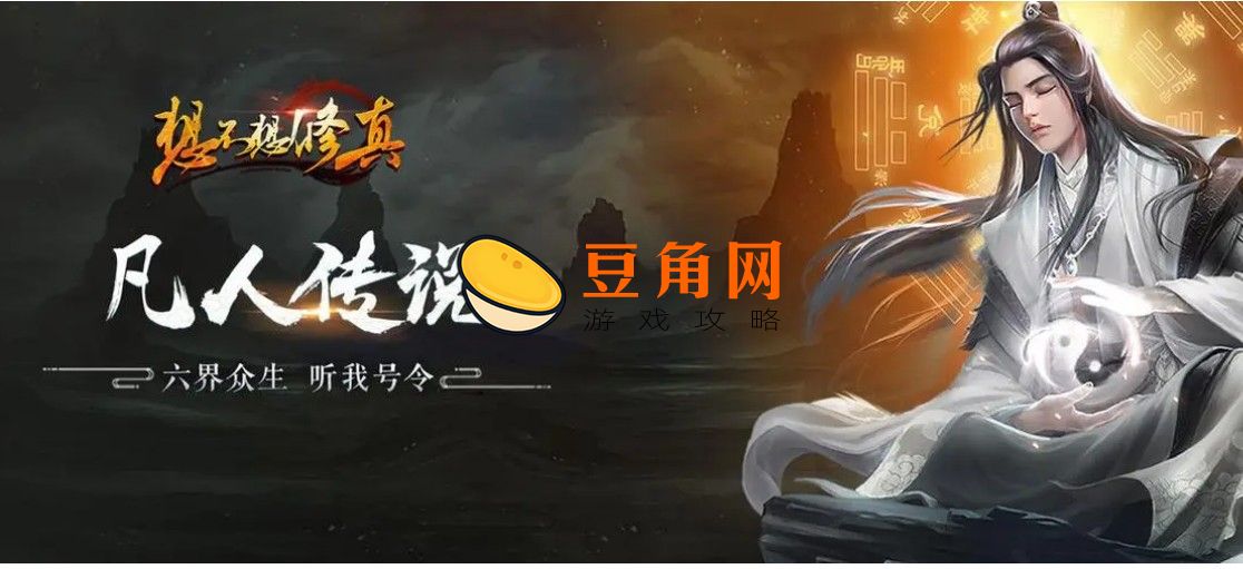 想不想修真阵法在哪学(图1)