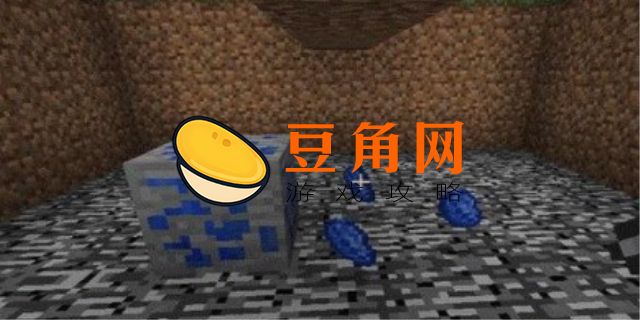 我的世界青金石在几层(图1)