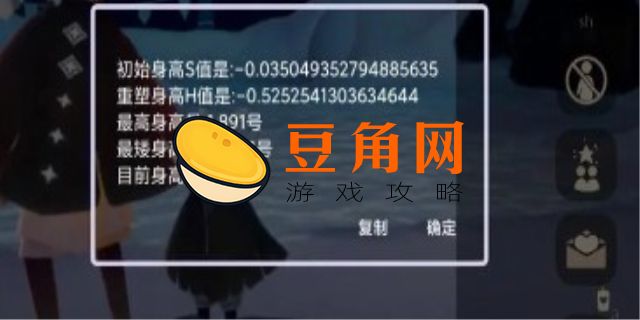 光遇怎么测身高(图1)