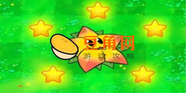 植物大战僵尸杨桃有什么用(图1)