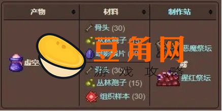 泰拉瑞亚虚空袋怎么制作(图1)