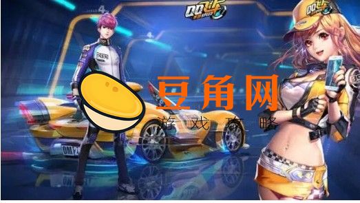 qq飞车礼包要多少点券才能抽完(图1)