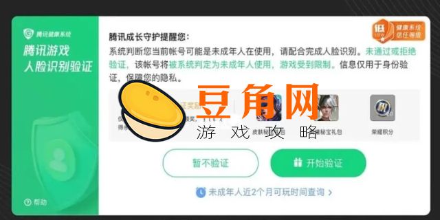 王者荣耀实名认证方法(图1)