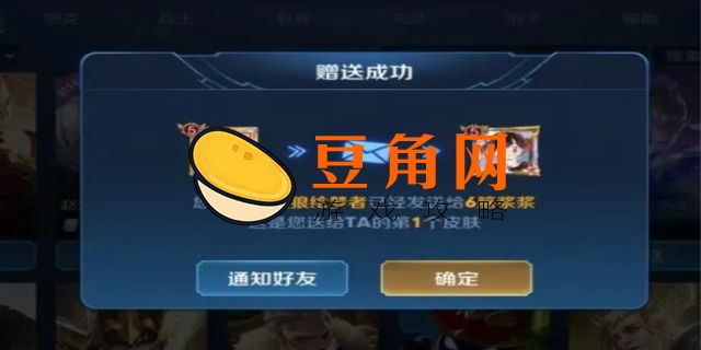 开心荣耀真能送皮肤吗(图1)