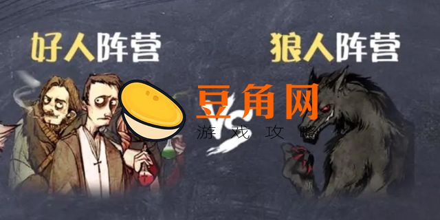 狼人游戏骑士规则及玩法(图1)