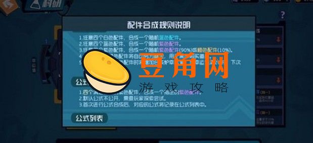奇葩战斗家合成公式是什么(图1)