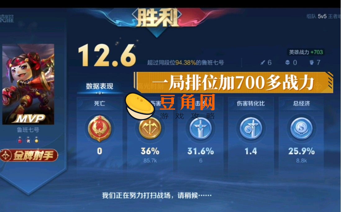 王者荣耀挑战赛的额外战力怎么加的(图1)
