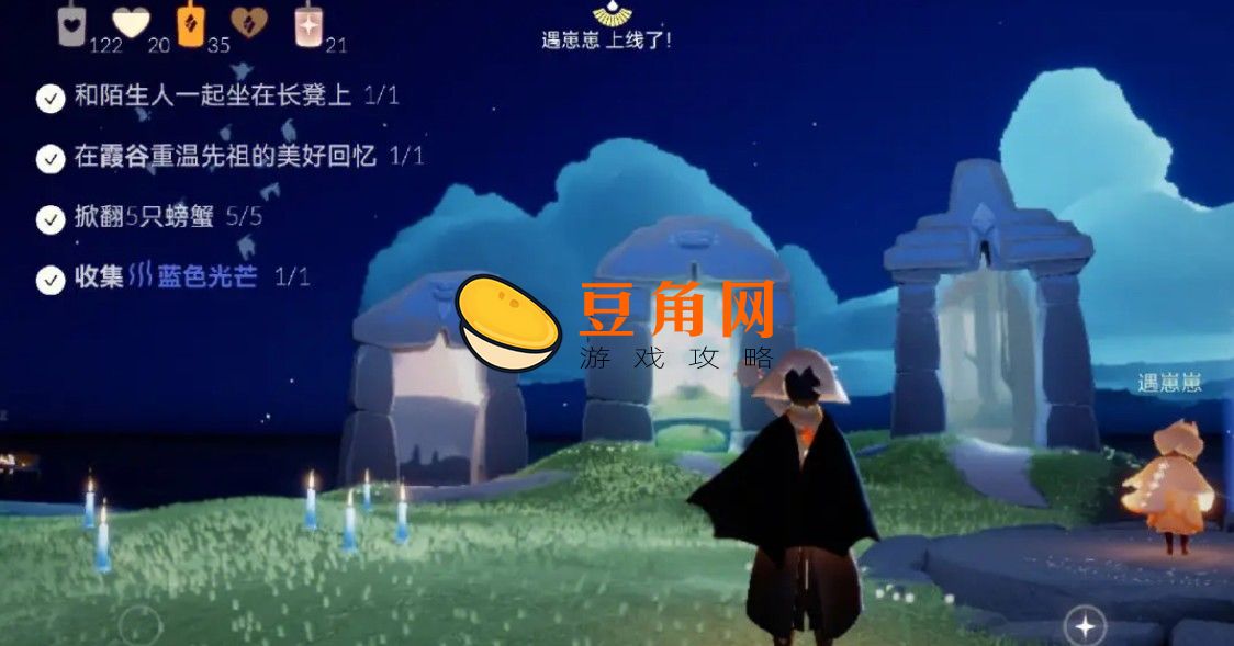 光遇蓝色光芒怎么收集(图1)