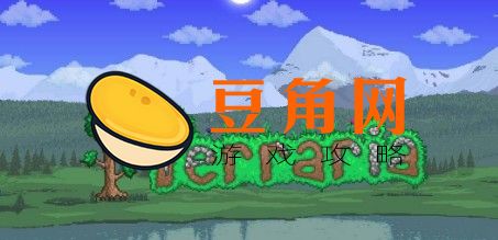 泰拉瑞亚天界壳如何制作(图1)