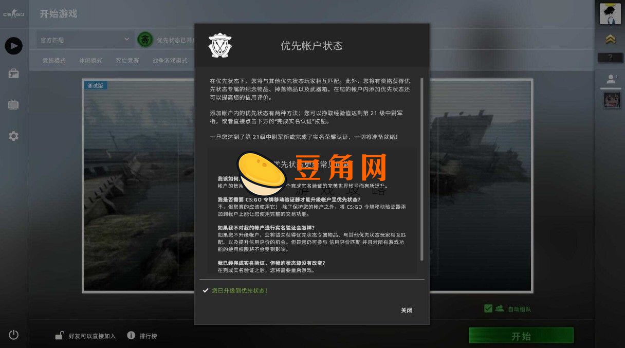 csgo优先账户免费获得方法(图1)