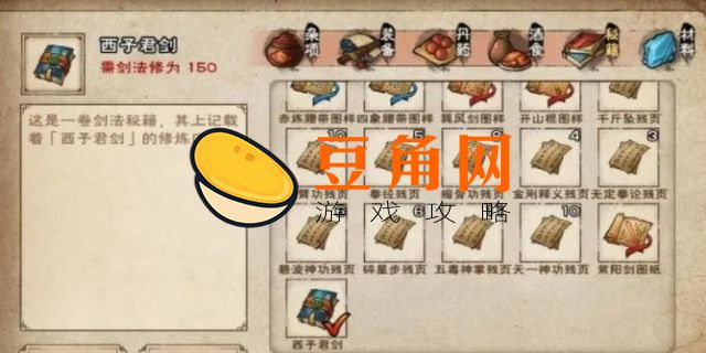 烟雨江湖西子君剑怎么得到(图1)