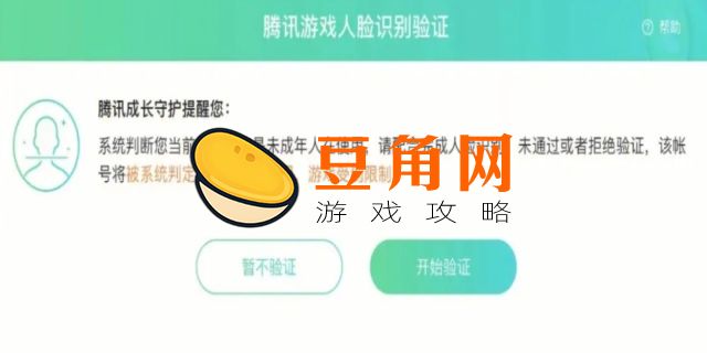 王者荣耀人脸识别在哪里认证(图1)