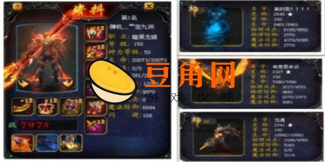 魔域排行榜(图1)