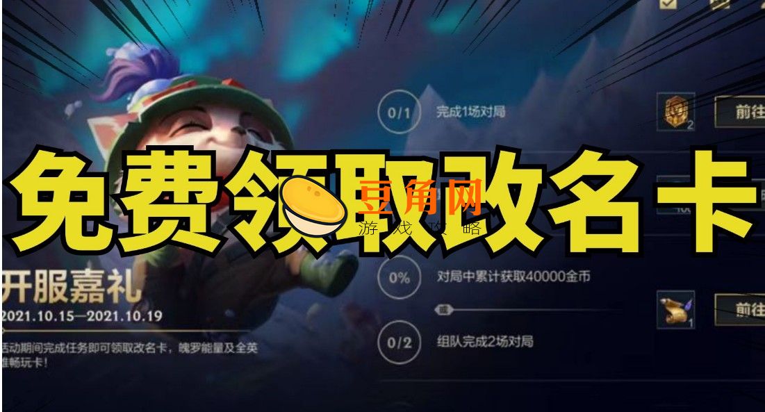 lol每年都有一次免费改名机会吗(图1)