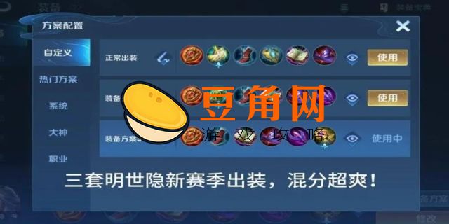 明世隐出装最强辅助(图1)
