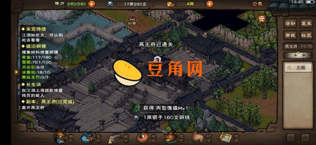 烟雨江湖东皇藏舆图攻略(图1)
