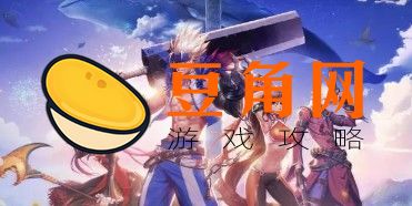 dnf裂缝注视者前置任务攻略(图1)