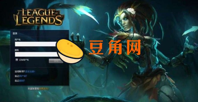 英雄联盟开局后进不去怎么回事(图1)