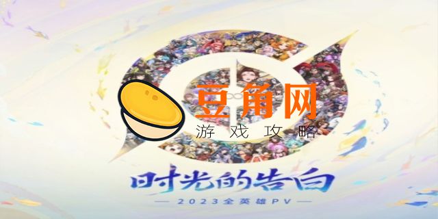 王者八周年是什么时候(图1)