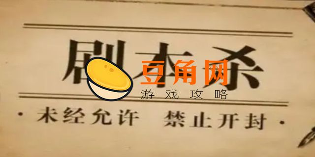 剧本杀是啥(图1)