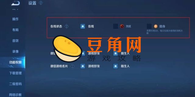 王者荣耀怎么判断好友隐身(图1)