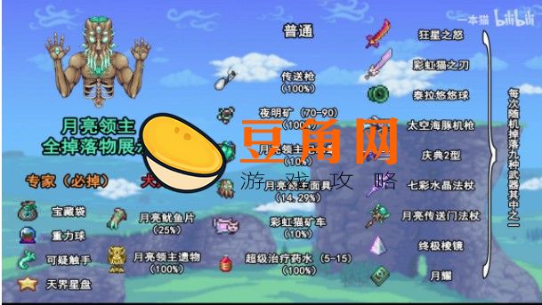 泰拉瑞亚光之女皇掉落物品一览(图1)