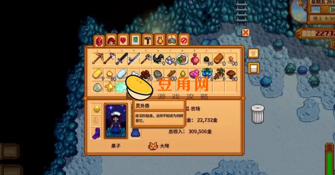 星露谷物语灵外质的如何获取(图1)