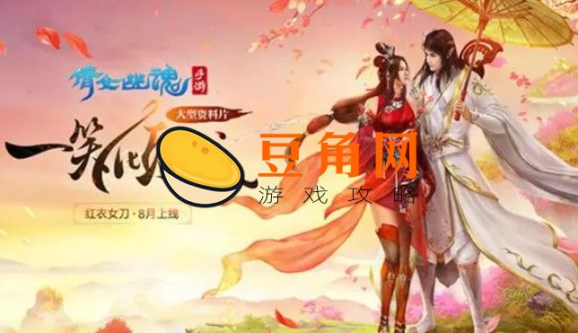 倩女幽魂官服如何下载(图1)