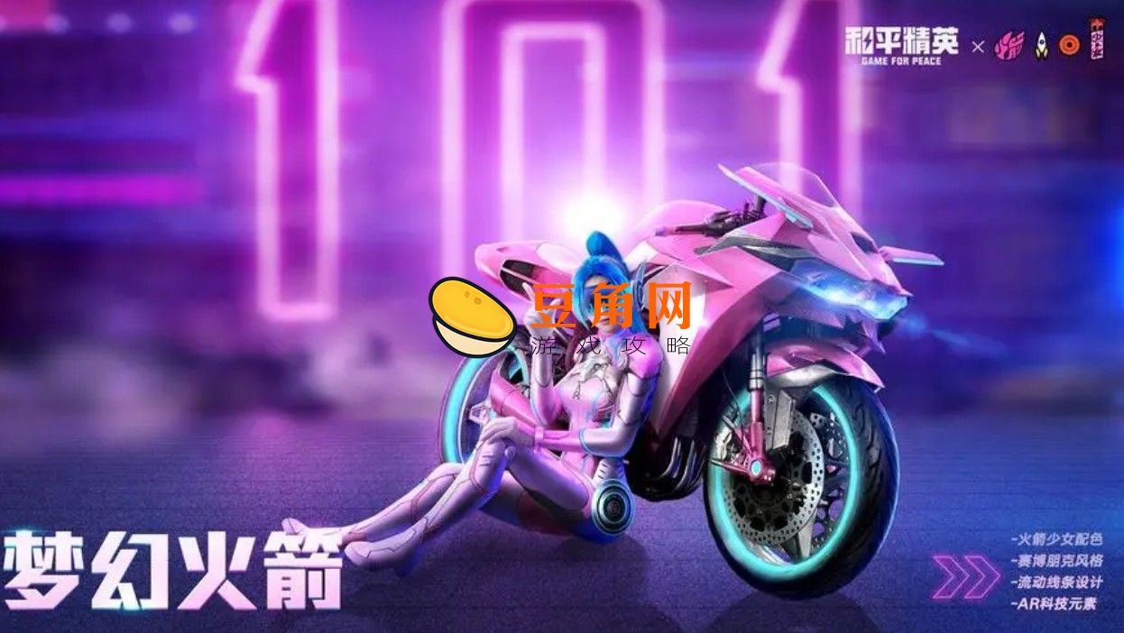 梦幻火箭介绍(图1)