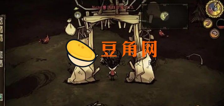  饥荒联机版怎么复活(图1)
