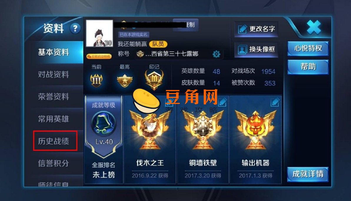 王者荣耀查战绩网站如何查询(图1)