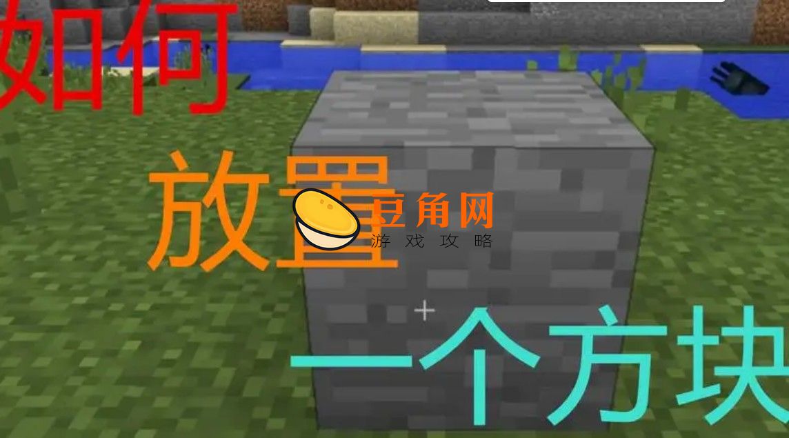  我的世界拒绝方块如何解决(图1)