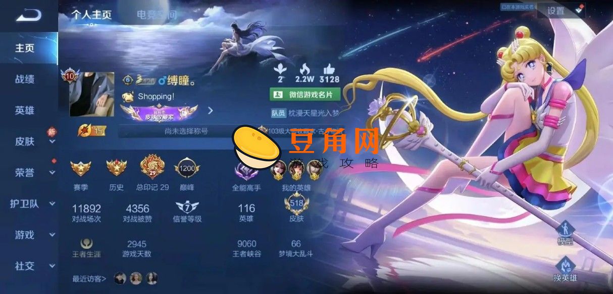 王者荣耀ID的步骤如何查看(图1)