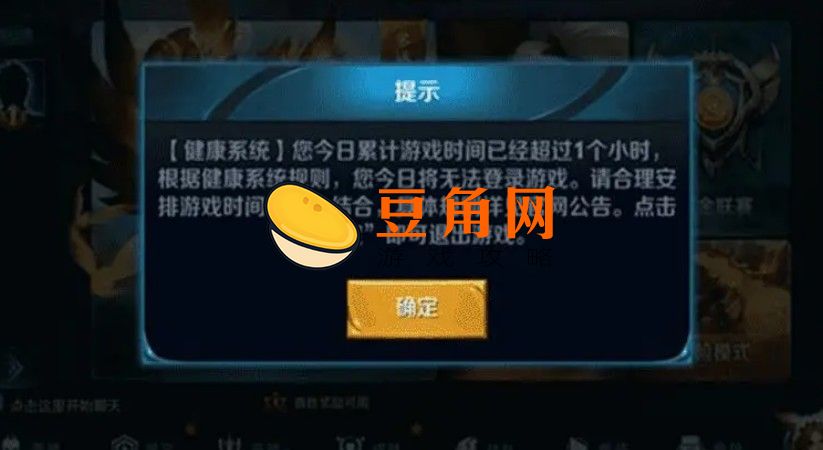 王者荣耀时间限制有什么规则(图1)