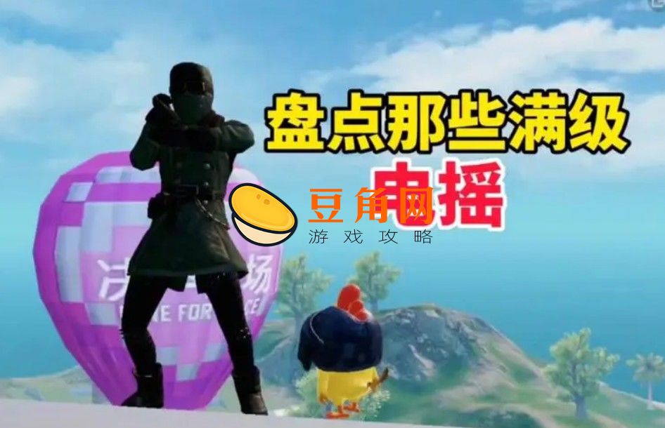什么是电摇(图1)