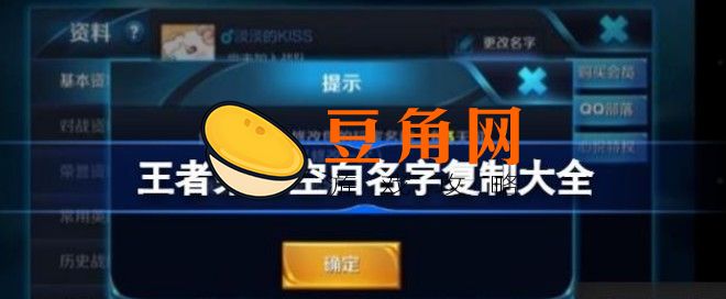 王者荣耀ios空白名最新复制介绍(图1)