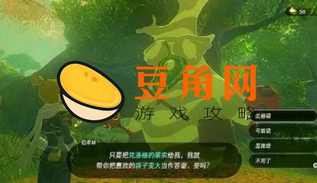 塞尔达克洛格果实如何获得(图1)