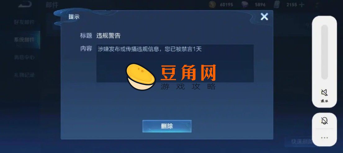 王者荣耀怎么查询被禁言多久(图1)