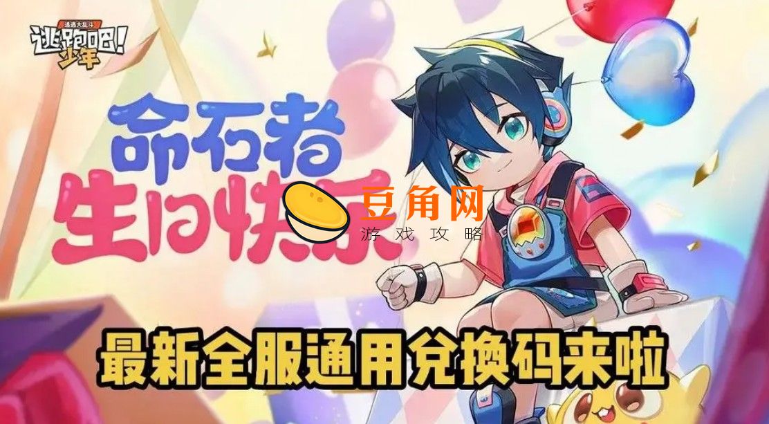 逃跑吧少年如何换号(图1)