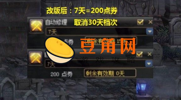 dnf自动修理在哪里买(图1)